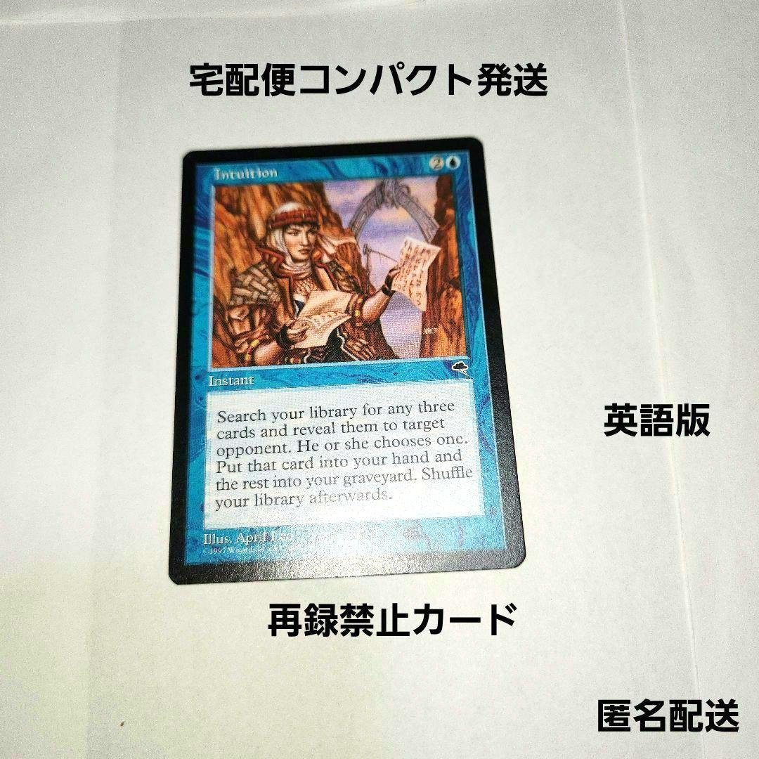再録禁止カード　直観　英語版　テンペスト　MTG　マジック:ザ・ギャザリング