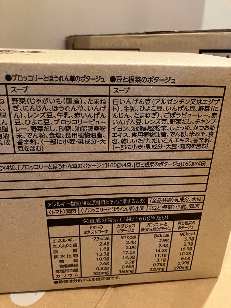 カゴメ　野菜と豆の具だくさんポタージュ 4種セット 2ケース　合計32個