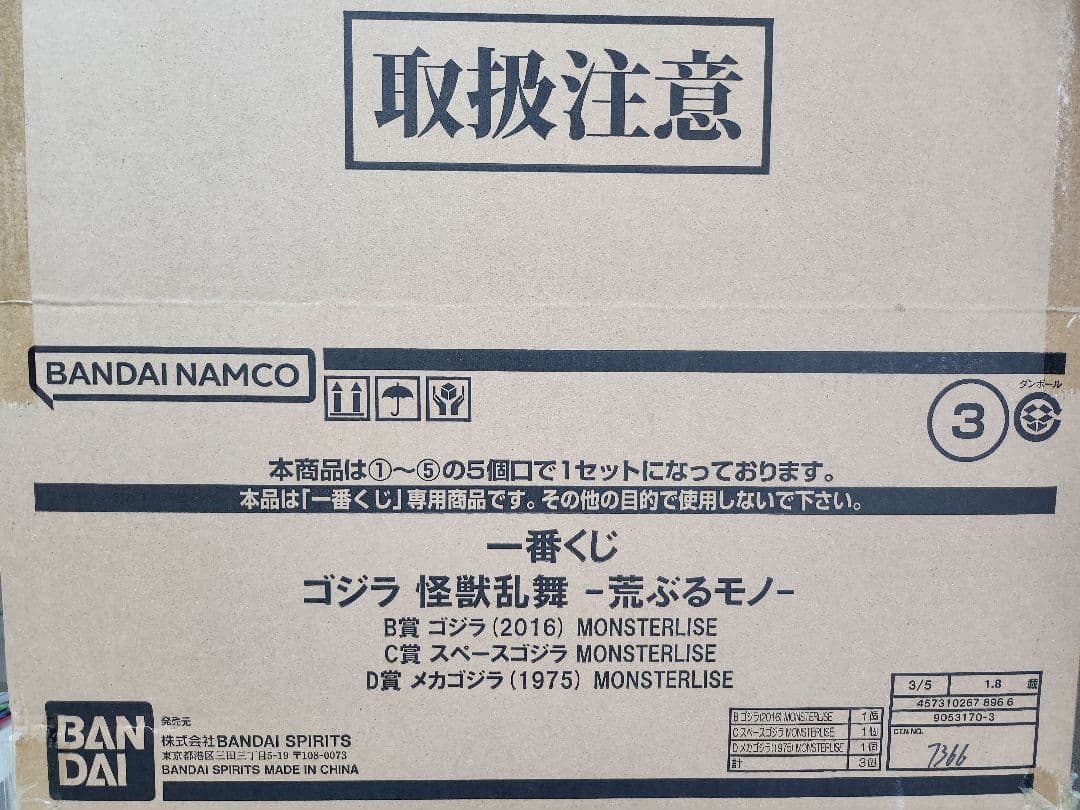 一番くじゴジラ　シン・ゴジラ　スペースゴジラ　メカゴジラ　モンスターライズセット