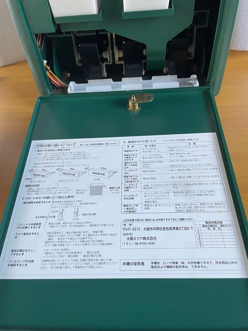 LOTTE 自動販売機 緑色 式　レトロ