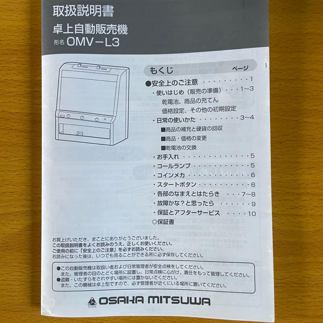 LOTTE 自動販売機 緑色 式　レトロ