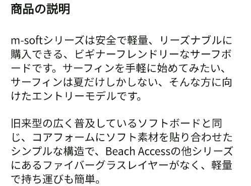 ビーチアクセス6.0ソフトボード【湘南手渡し】