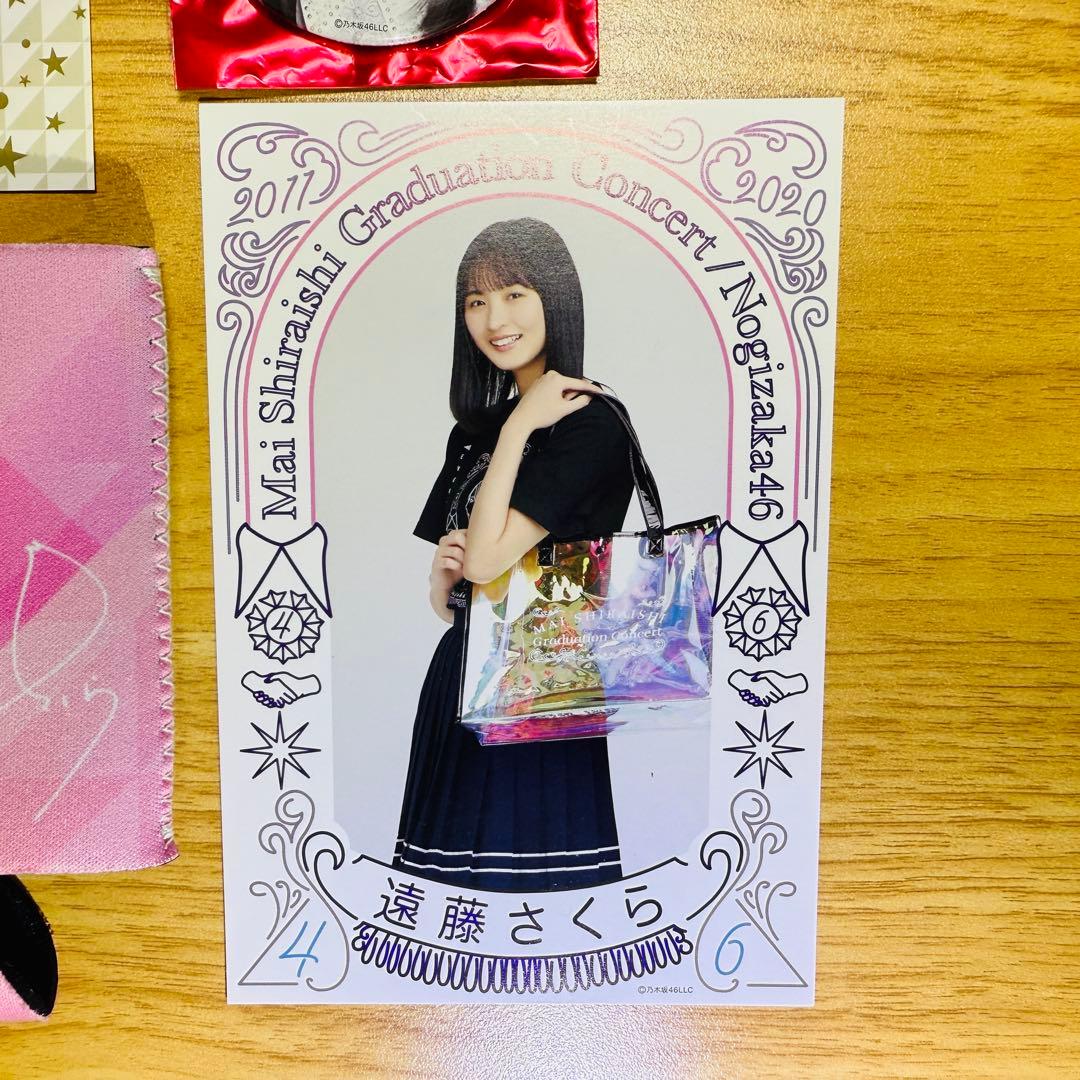 乃木坂46 遠藤さくら グッズ まとめ売り