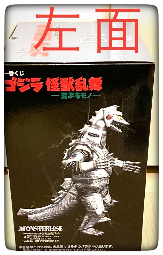 D賞＆G賞＆H賞 メカゴジラ3点セット 一番くじゴジラ