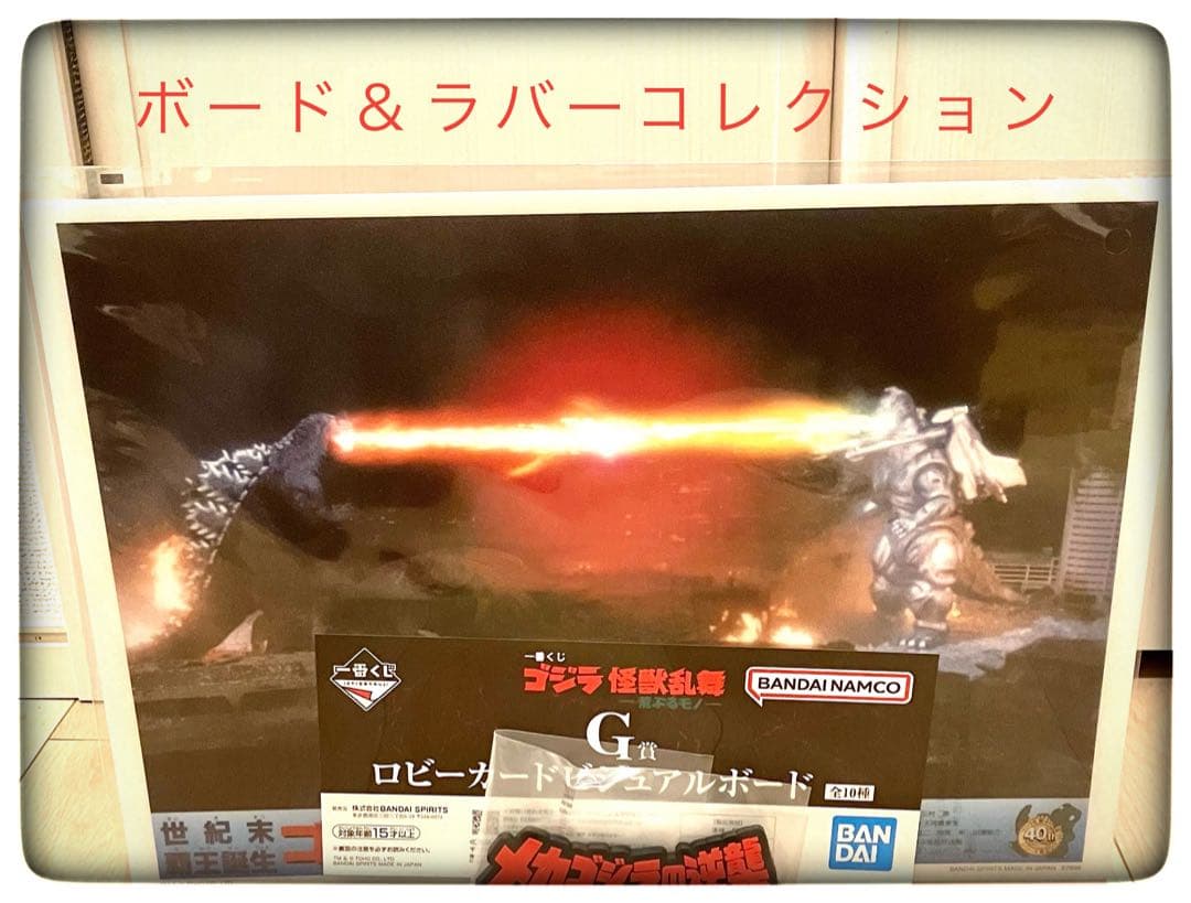 D賞＆G賞＆H賞 メカゴジラ3点セット 一番くじゴジラ