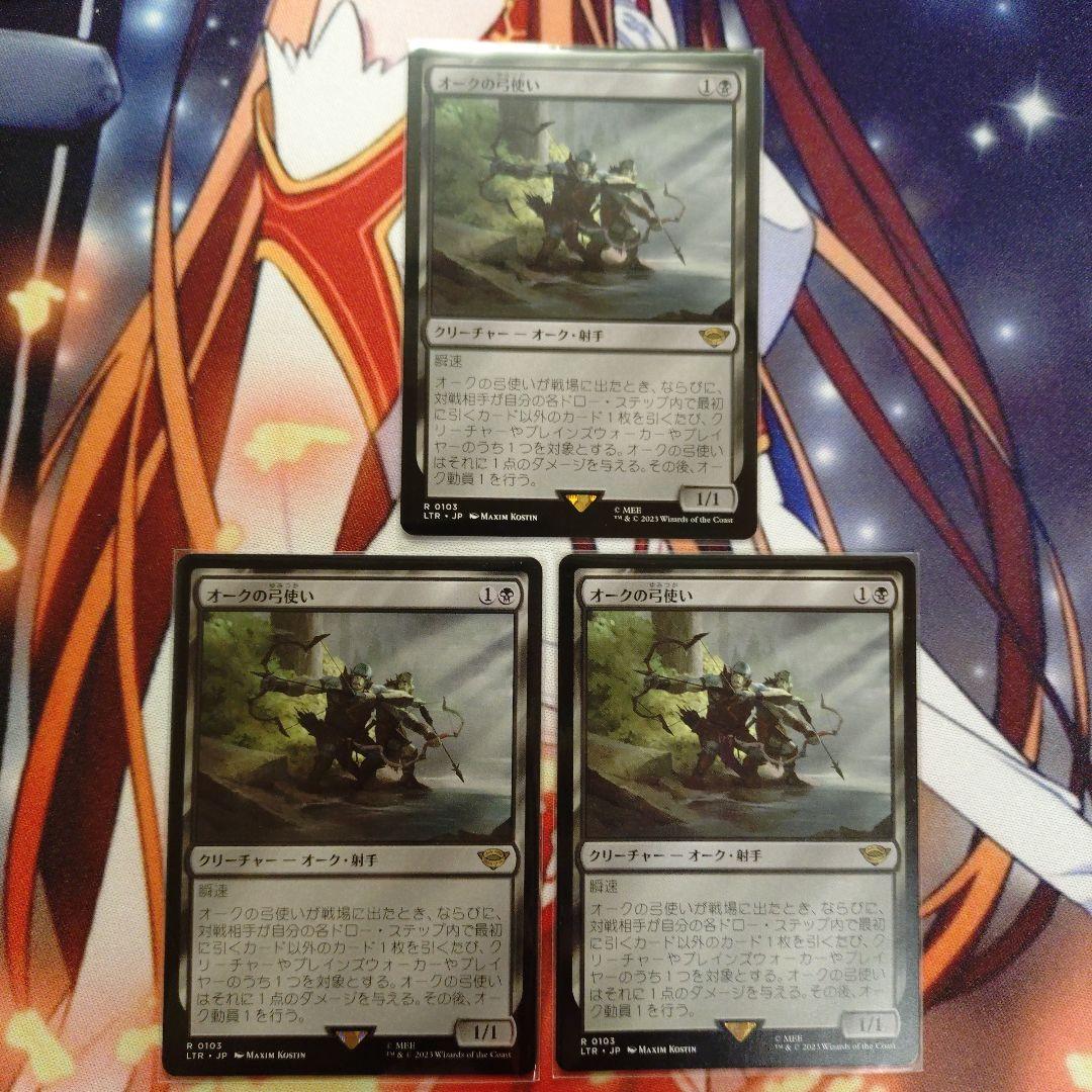 オークの弓使い 2枚セット LTR 日本語 3枚 MTG