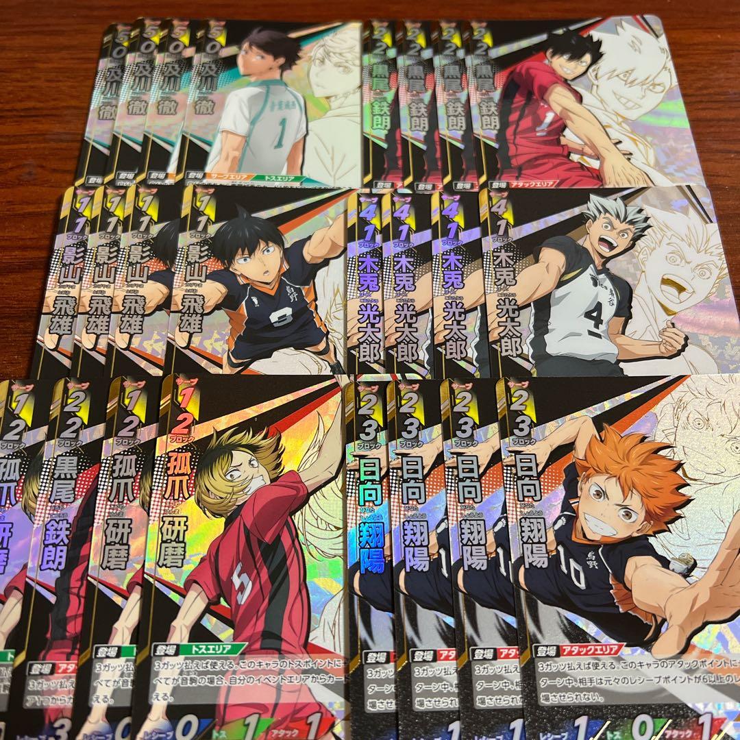 ハイキュー!! バボカ!! BREAK 頂 S R N 4枚ずつ　4コン