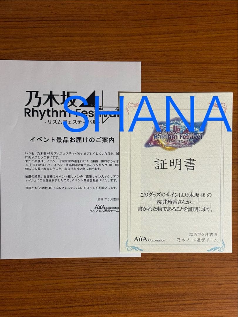 乃木フェス　桜井玲香　直筆サイン入りクリアファイル　乃木坂46 当選品