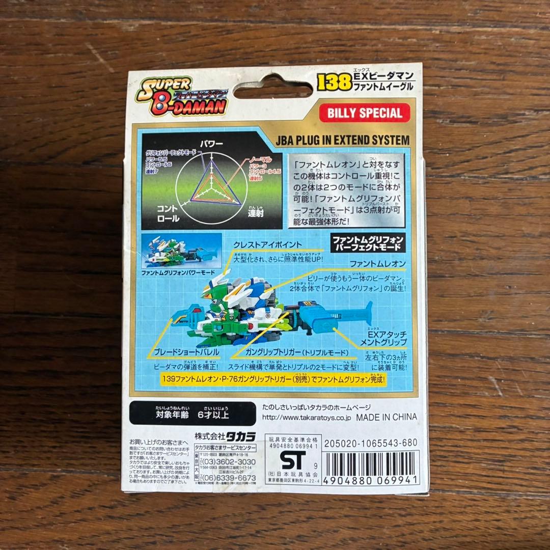 【新品】ビーダマン　スーパービーダマン　ファントムイーグル　ファントムレオン