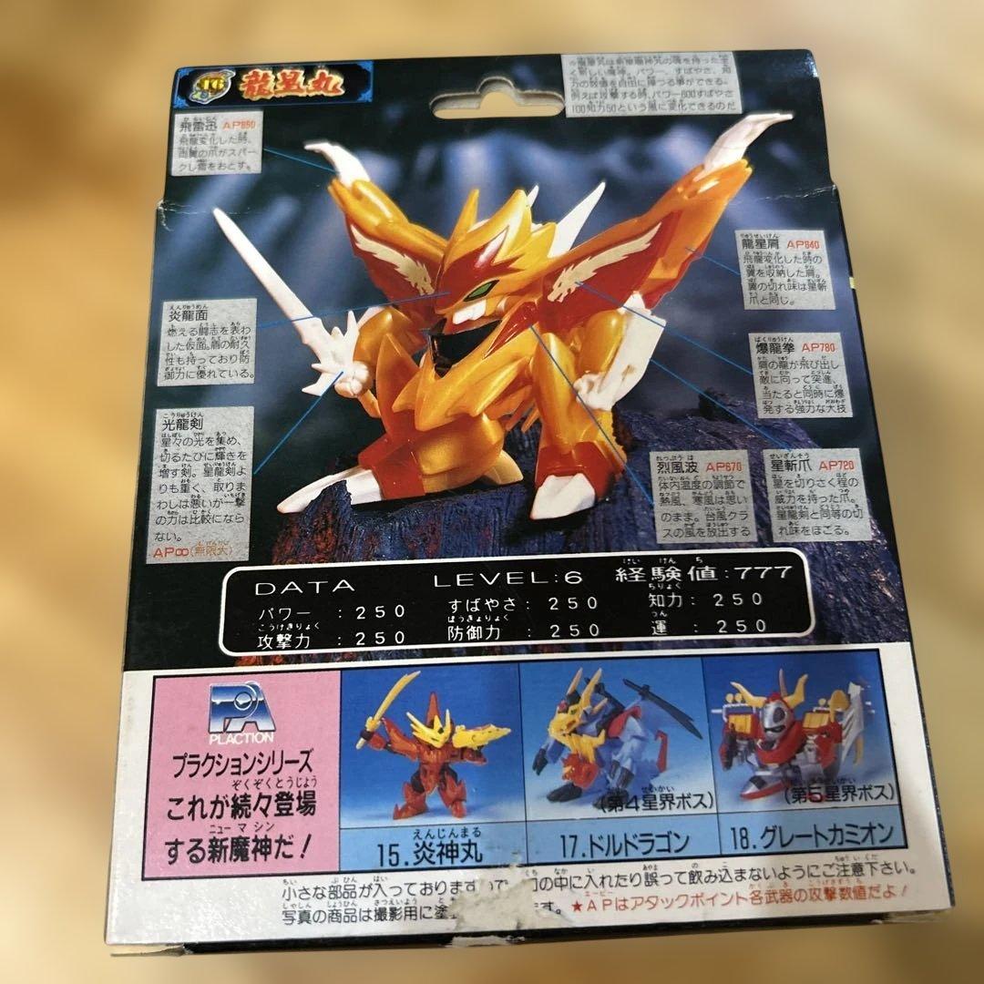 魔神英雄伝ワタル２ 超激闘編 龍星丸 未組立プラモデル当時物