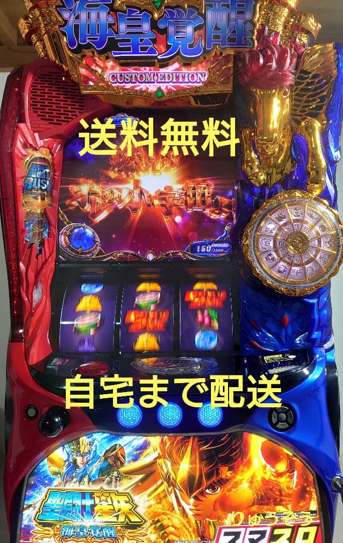 スマスロ実機 聖闘士星矢海皇覚醒