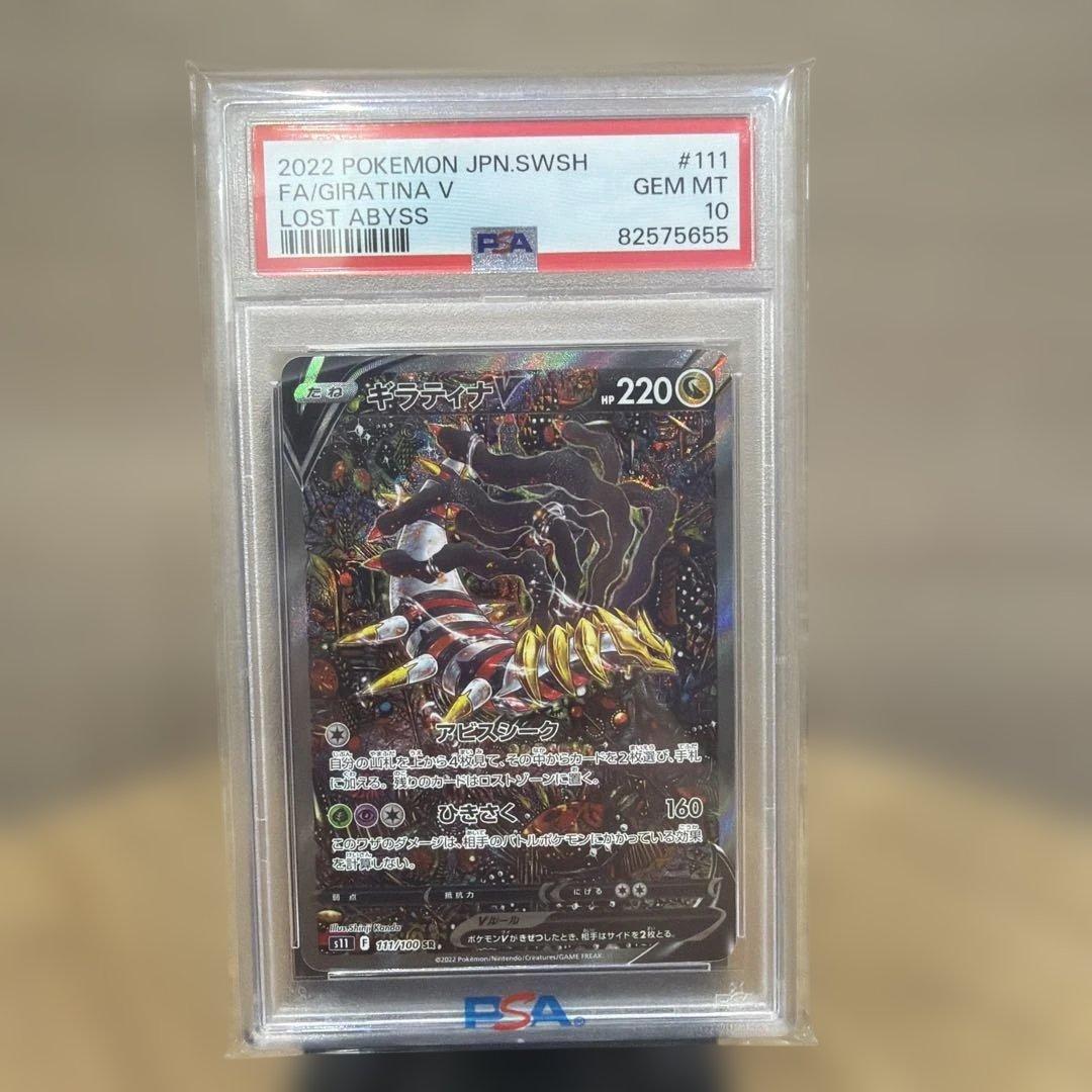 ポケモンカード　ギラティナV #111 PSA10