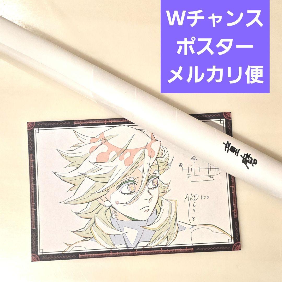 童磨 Wチャンス賞 B2原画ポスター ＋おまけの おすそ分けポストカード