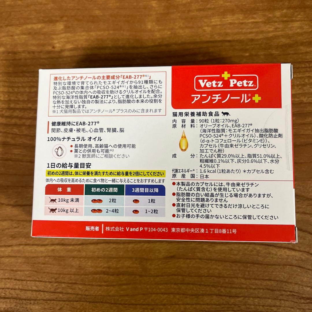 Vetz Petz アンチノール 90粒