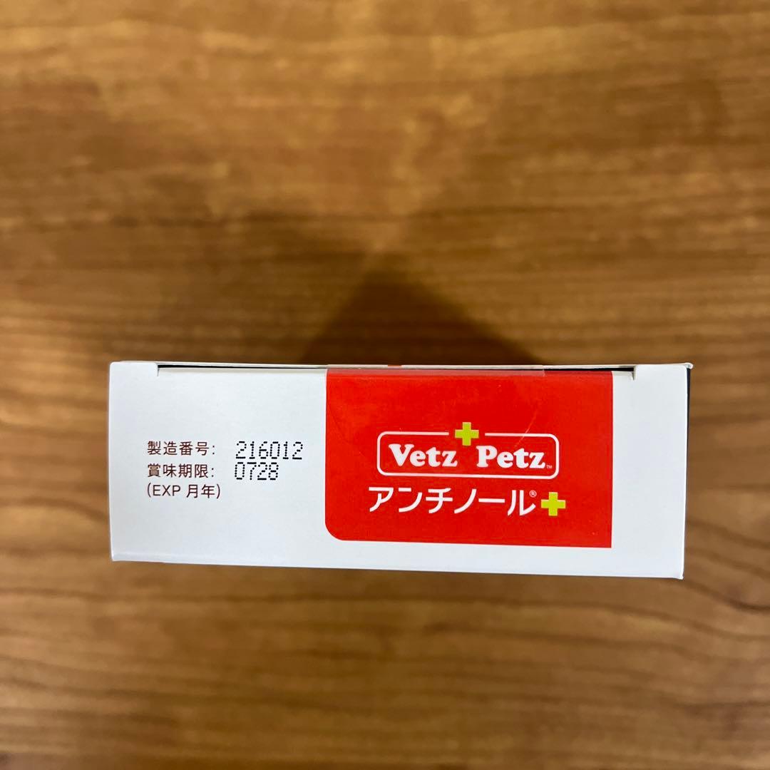 Vetz Petz アンチノール 90粒