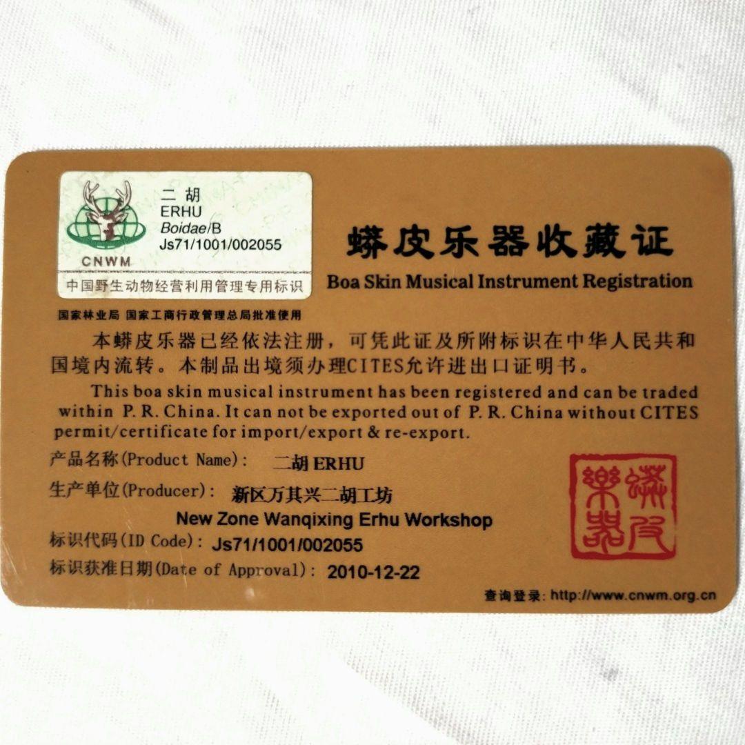 二胡　紅木　ヘビ皮　中国無錫　蘇州製　古月琴坊　萬其興　二胡姫　初心者セット