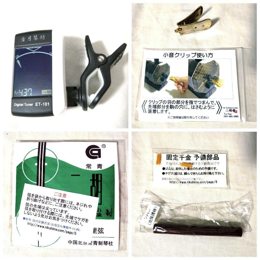 二胡　紅木　ヘビ皮　中国無錫　蘇州製　古月琴坊　萬其興　二胡姫　初心者セット