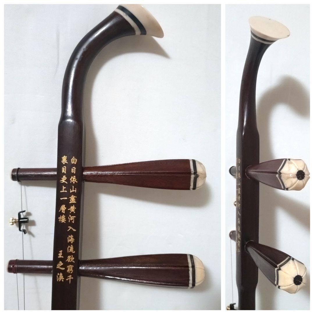 二胡　紅木　ヘビ皮　中国無錫　蘇州製　古月琴坊　萬其興　二胡姫　初心者セット