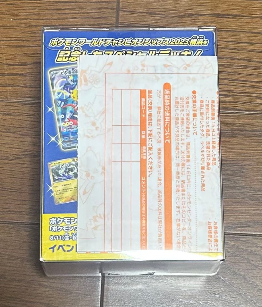 ポケモンワールドチャンピオンシップ2023 デッキ: ピカチュウ　専用ケース付き