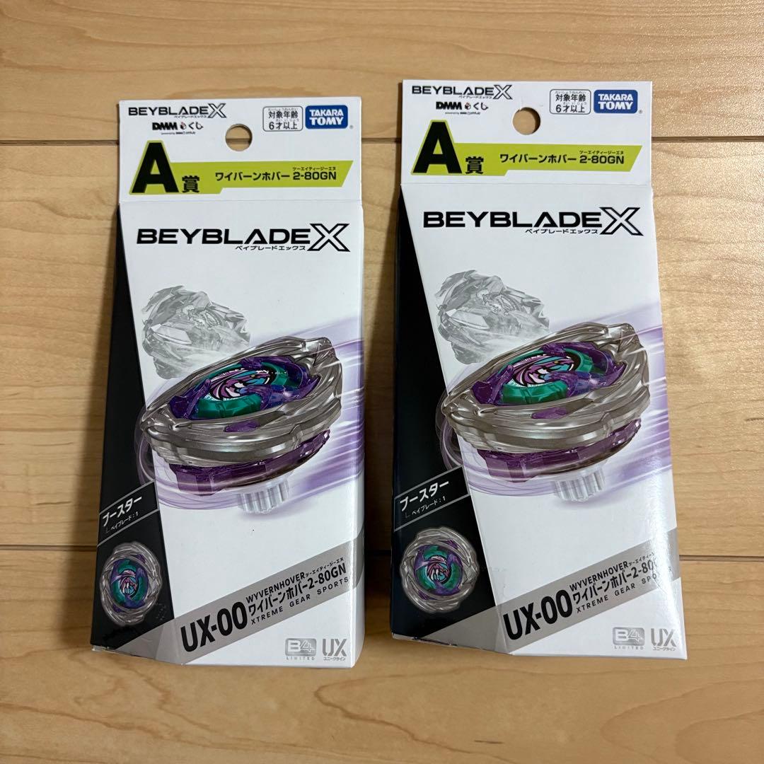 新品 ベイブレードX くじ A賞 ワイバーンホバー 2個