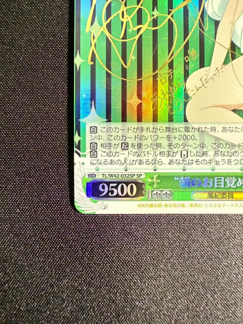 【美品】ヴァイスシュヴァルツ 朝のお目覚め 唯 SP ToLOVEる　古手川唯