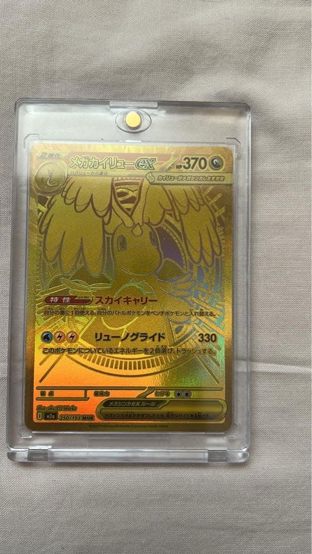 メガカイリューex MUR メガドリームex ポケモンカードゲーム