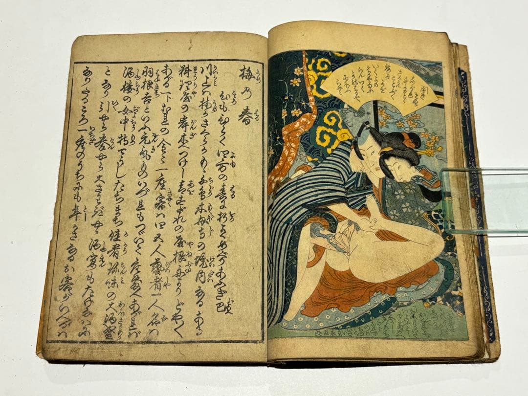 「恋情 梅の春」淫水亭笑山 彩色木版刷り1冊|艶本 春画 和本 浮世絵