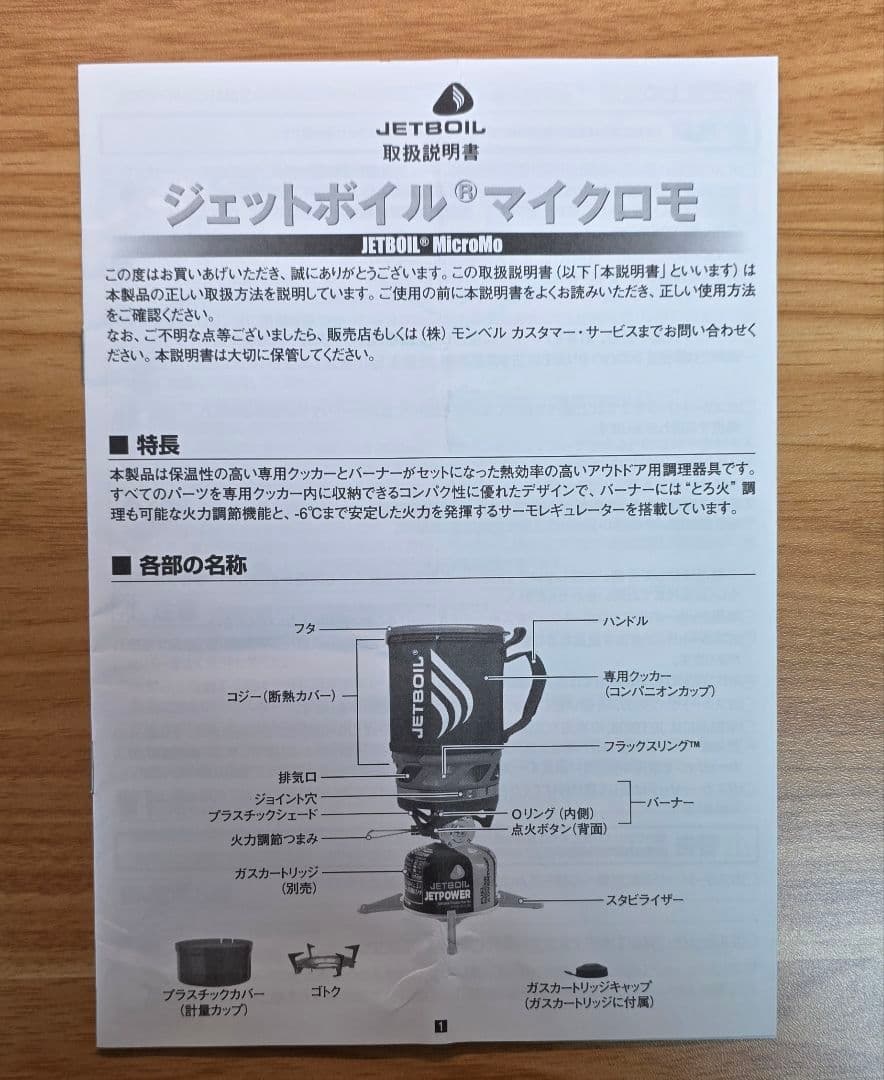 JETBOIL ジェットボイル マイクロモ