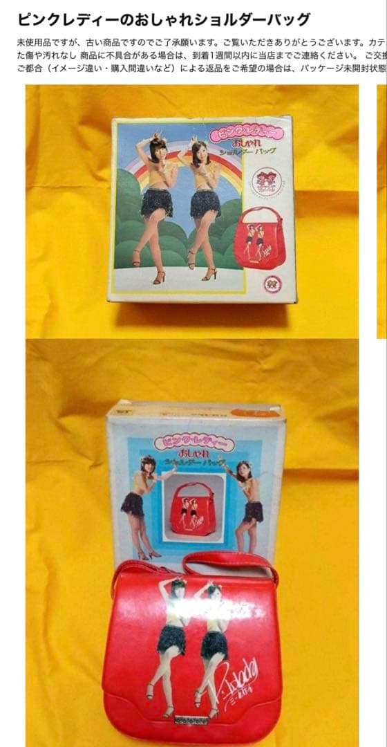 ピンクレディ　おしゃれショルダーバック　希少　レトロ