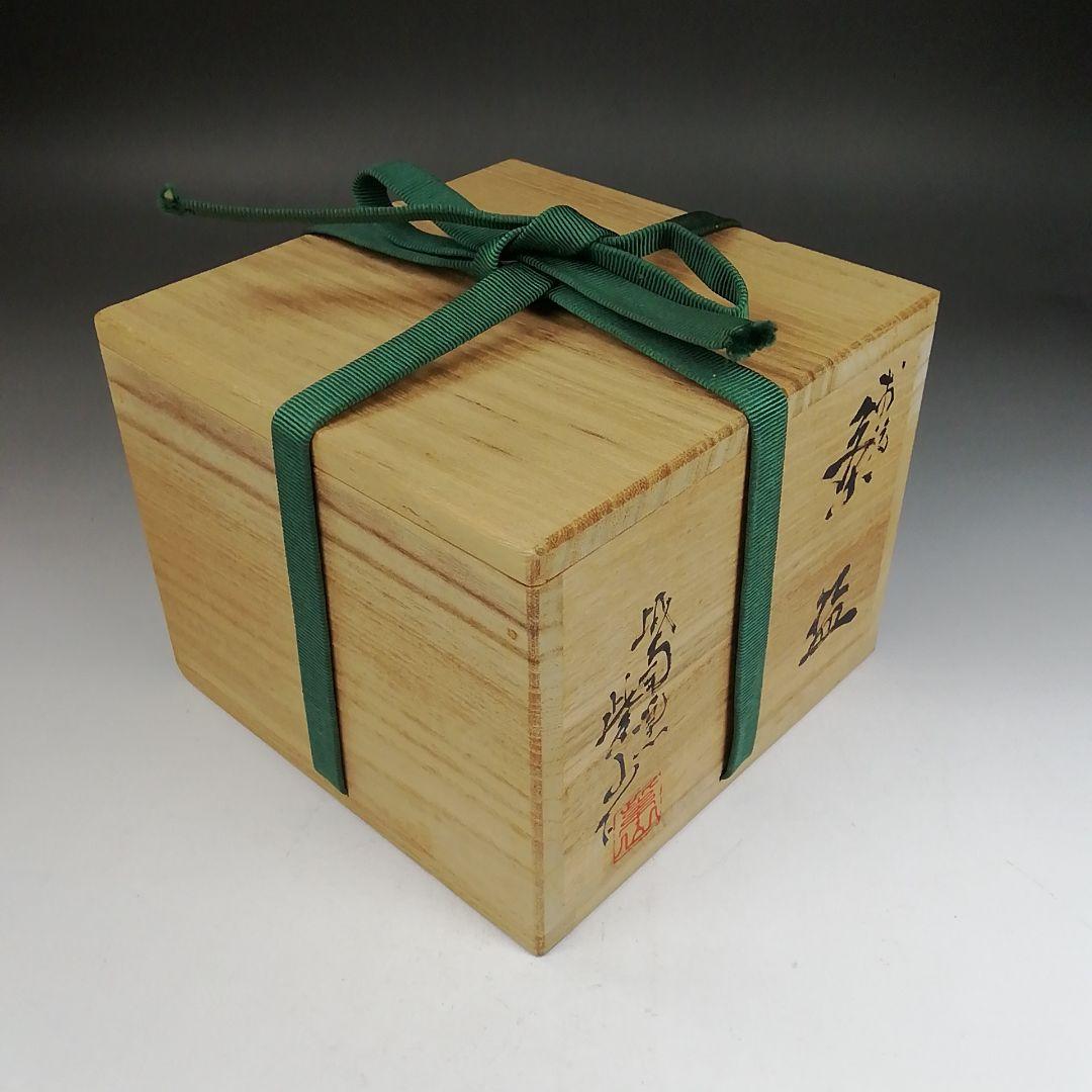 Ｗ１６０　茶碗　『お福』『城南窯　紫山 作』　共箱　抹茶碗　茶道具