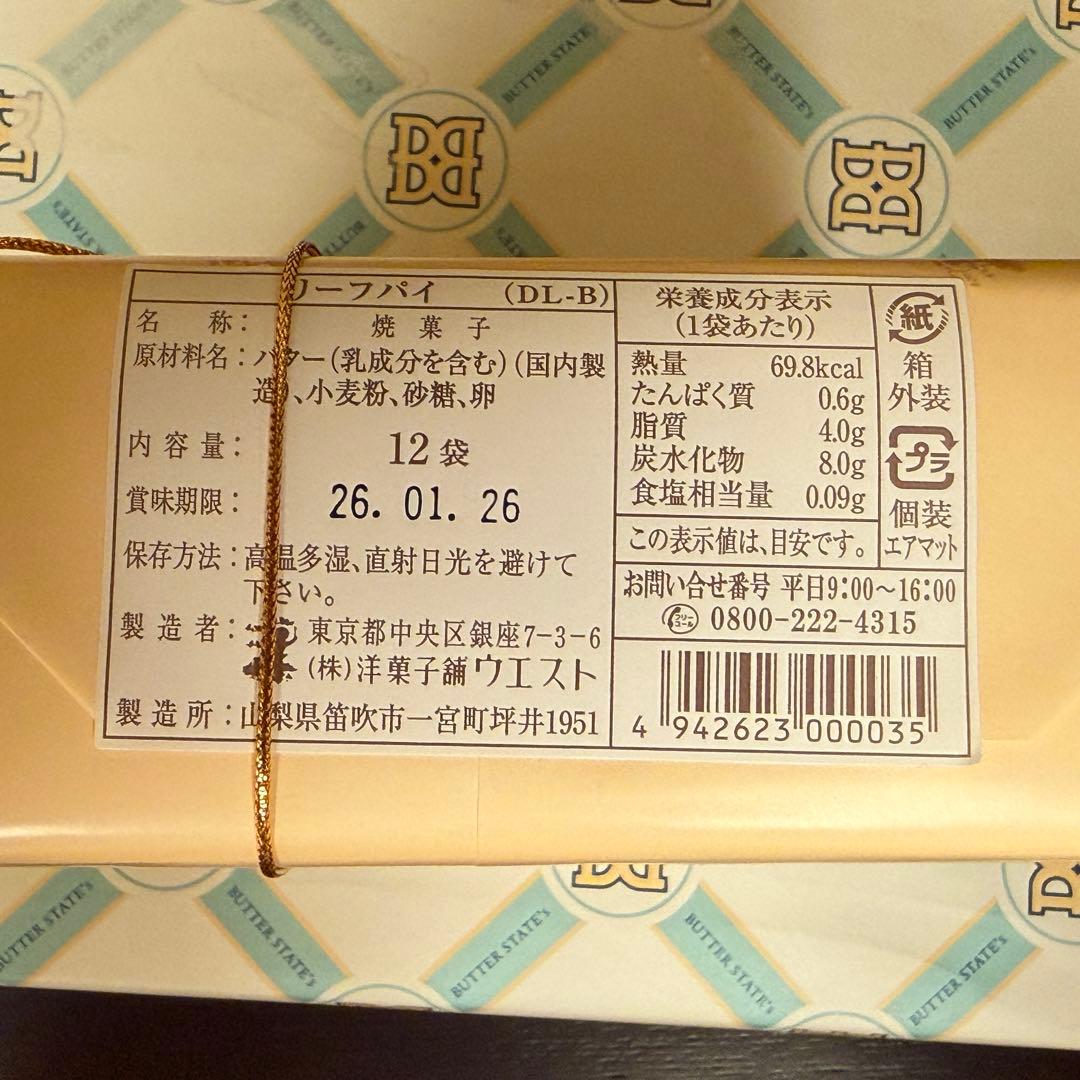 4種セット【 とらや 銀座ウエスト モンロワール バターステイツ 】お菓子詰合せ