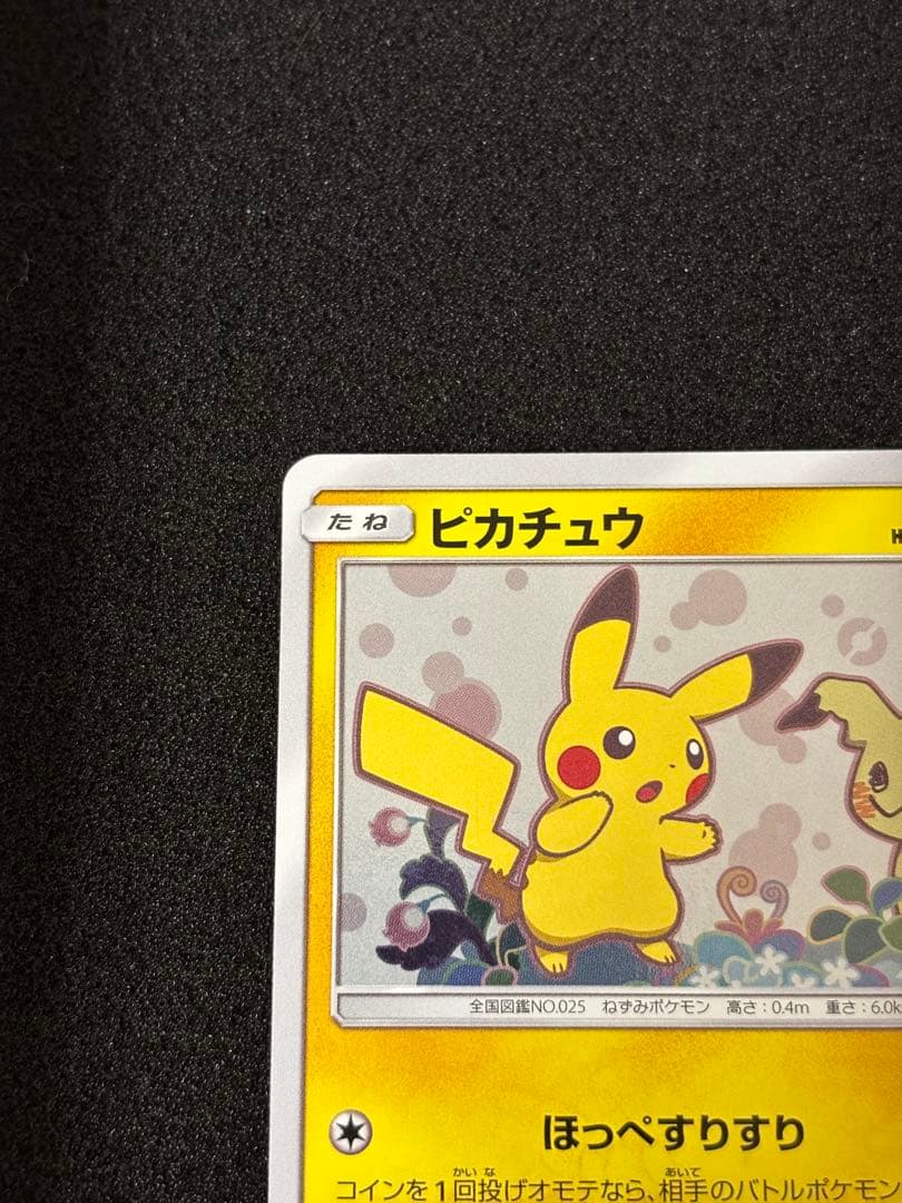 ピカチュウ　プロモ　ミミッキュだよ　ほっぺすりすり　美品