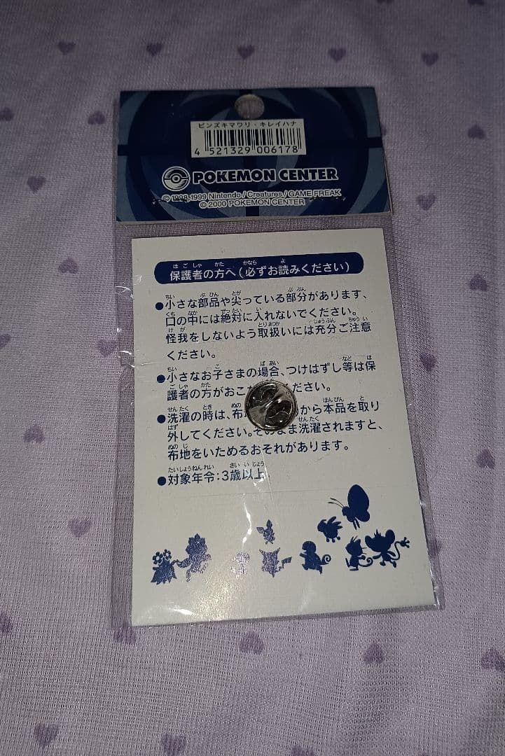 ポケモンセンター　限定　ピンズ　キマワリ　キレイハナ