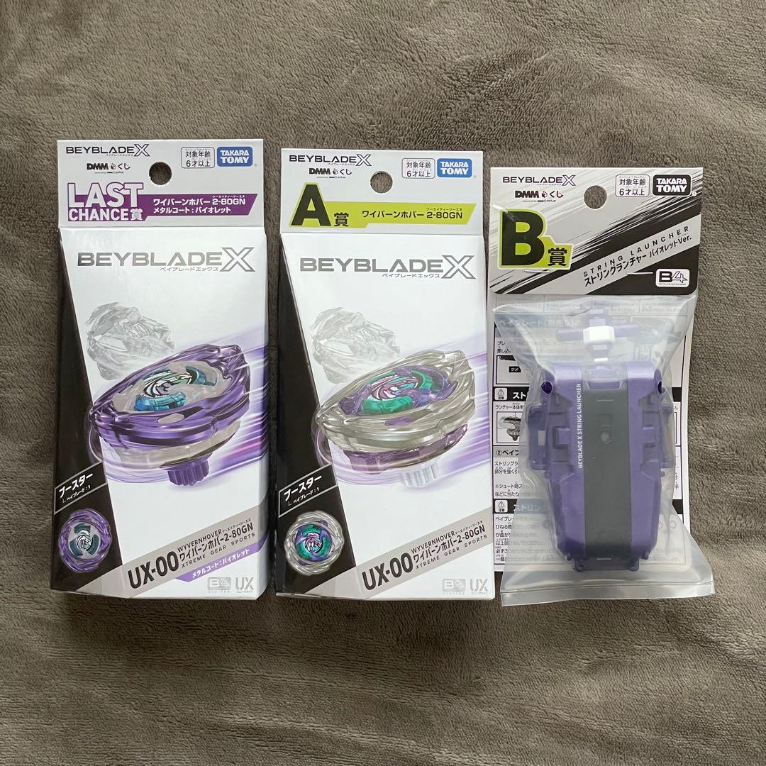 【本日中発送】BEYBLADE X DMMくじA賞 B賞 ラストチャンス賞