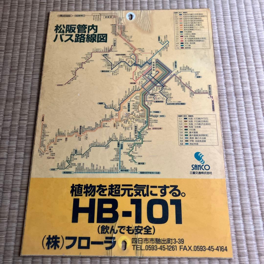 三重交通　松阪管内バス路線図　株)フローラ版　バス停　部品