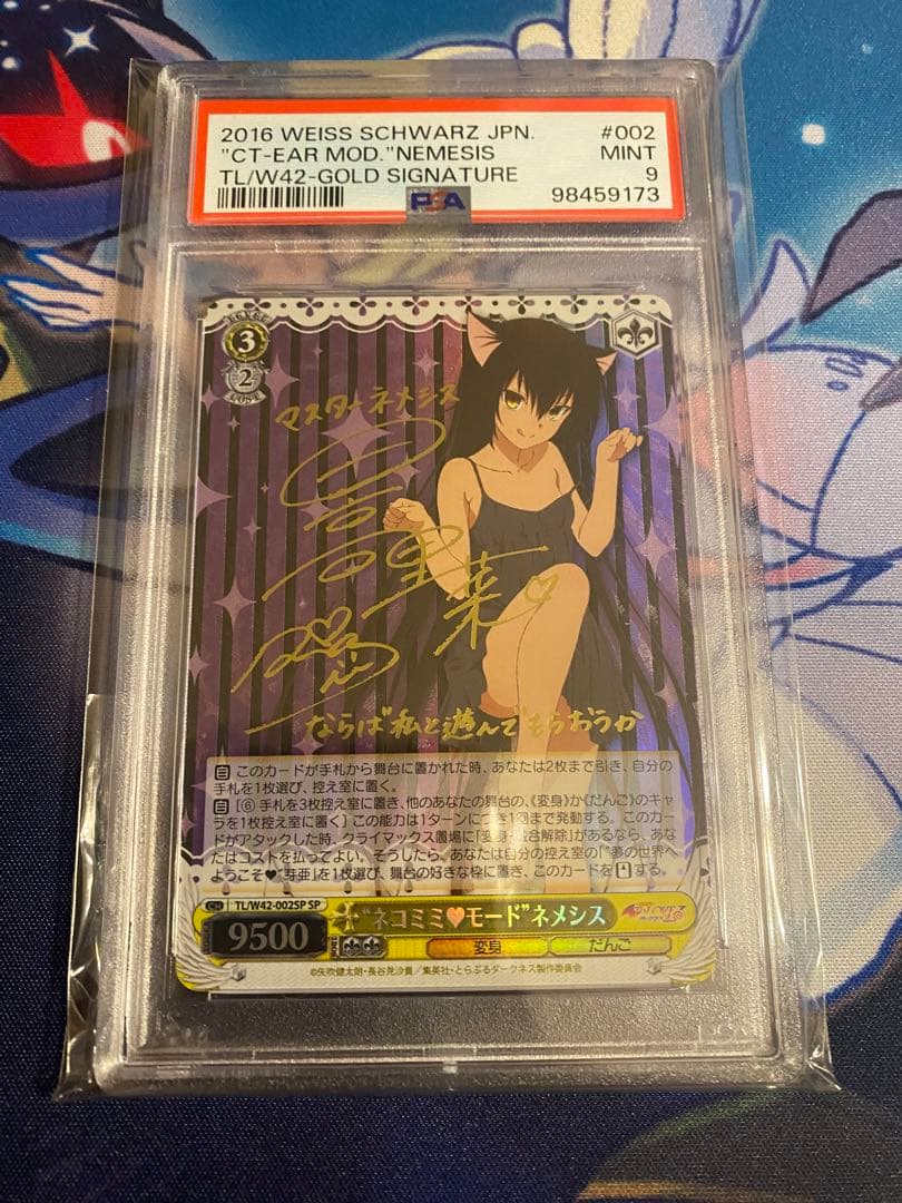 ネコミミ❤︎モード　ネメシス　SP PSA9