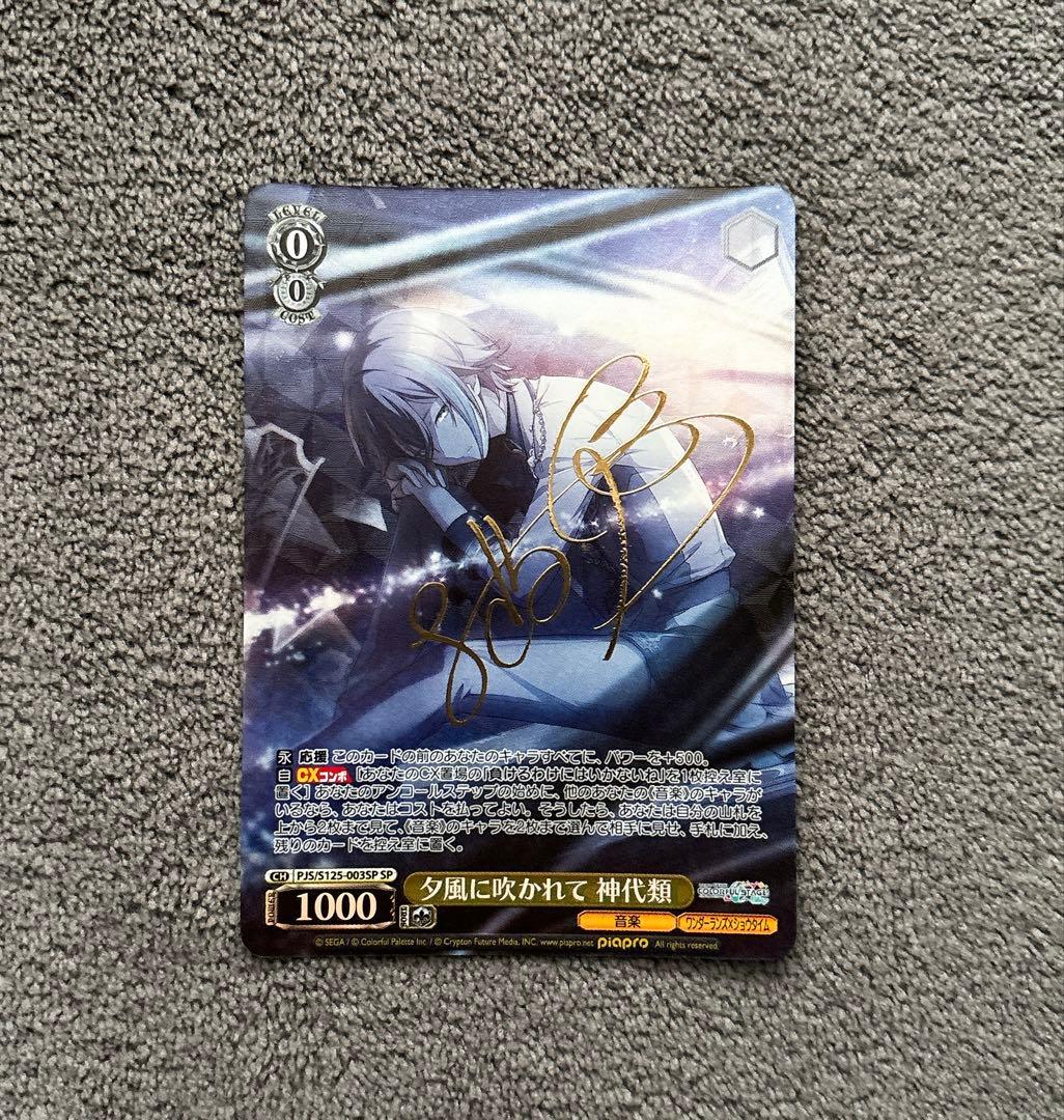 神代類 サイン入りカード