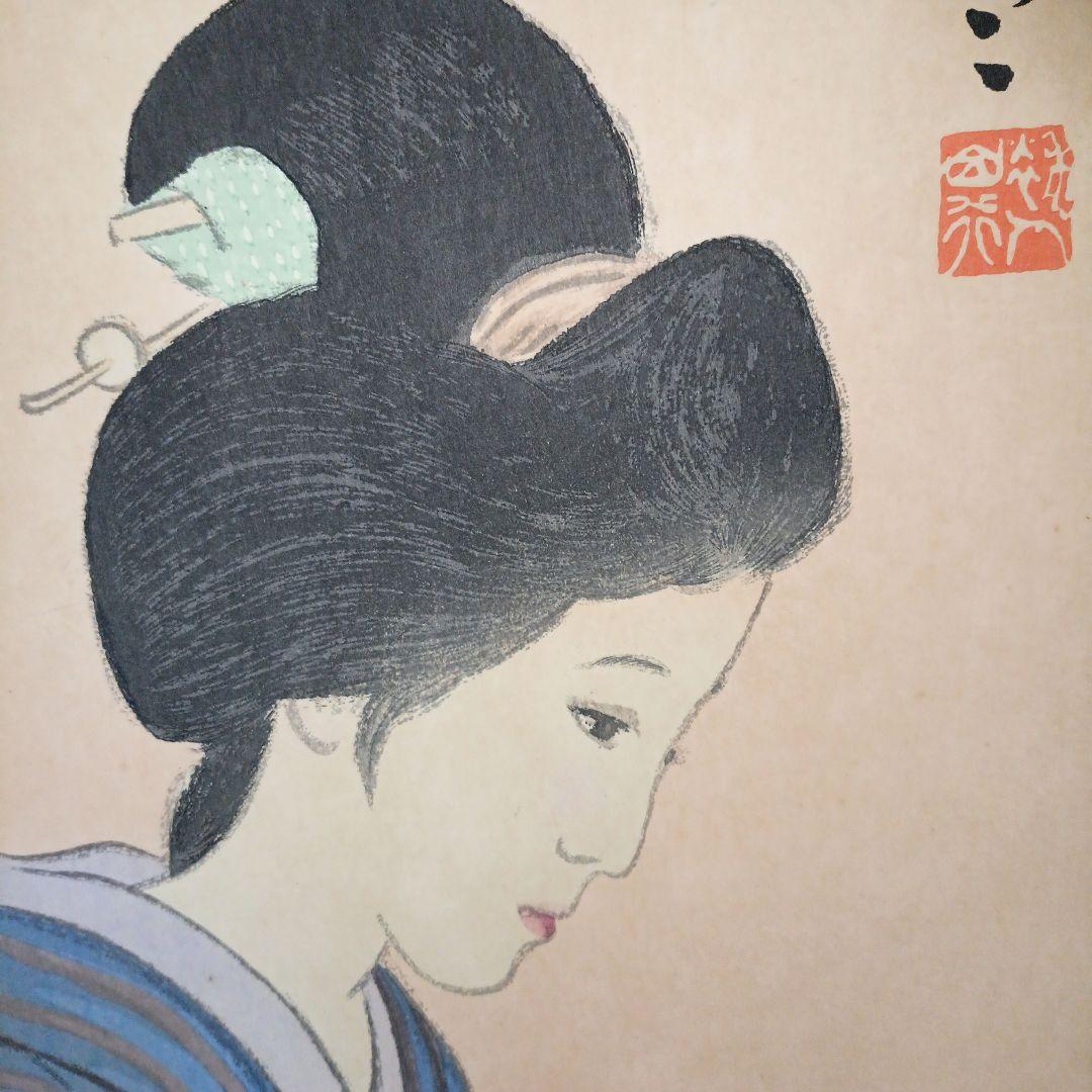 女十題ノ内産衣竹久夢二画 加藤潤二版昭和13年復刻出版初版は大正10年 おまけ付