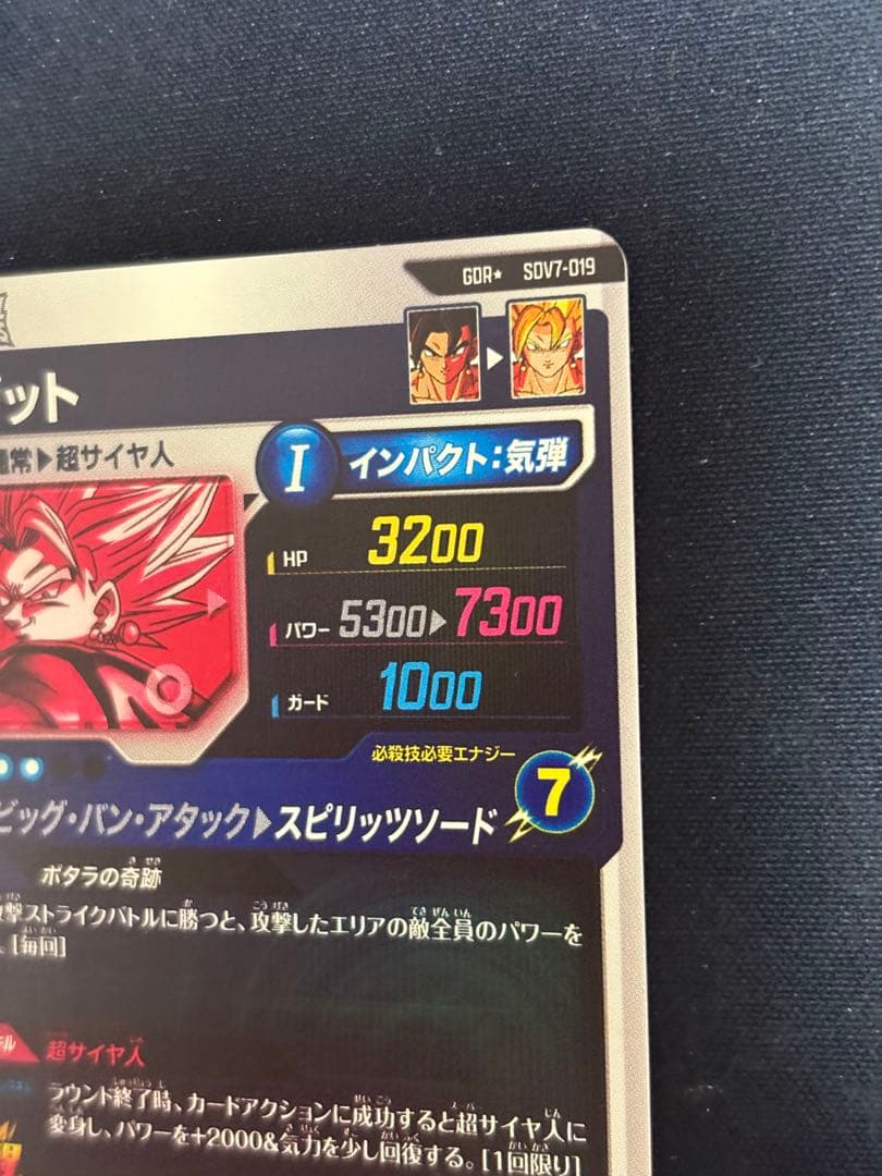 SDV7-019 GDR★ ベジット パラレル