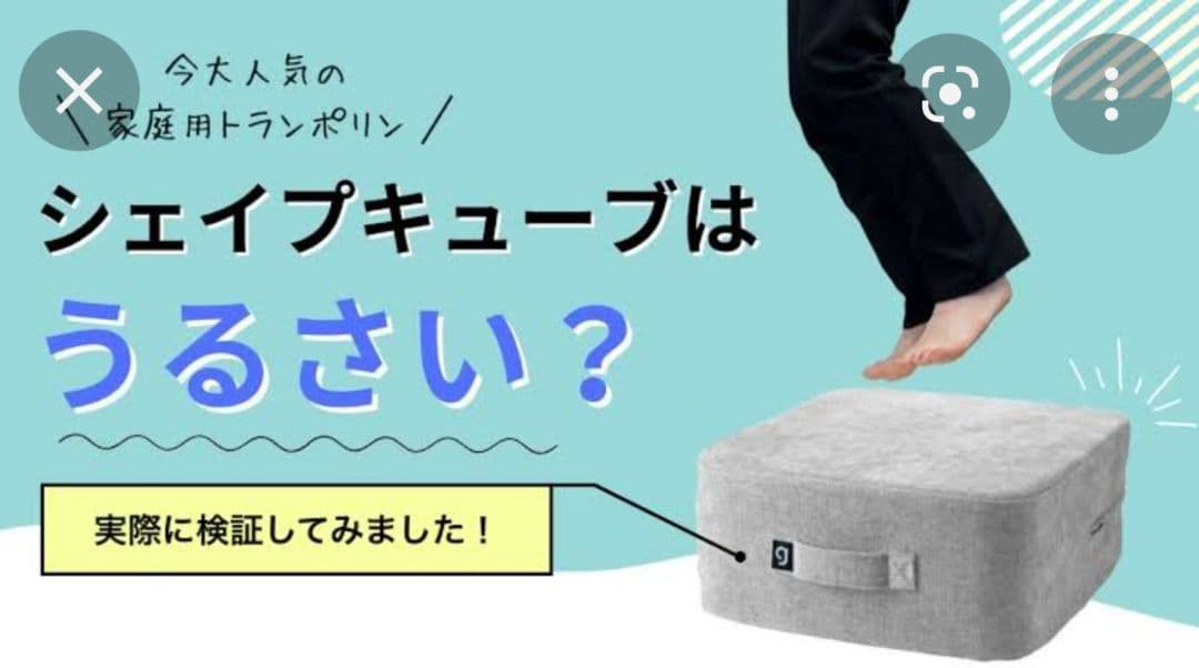 シェイプキューブ トランポリン