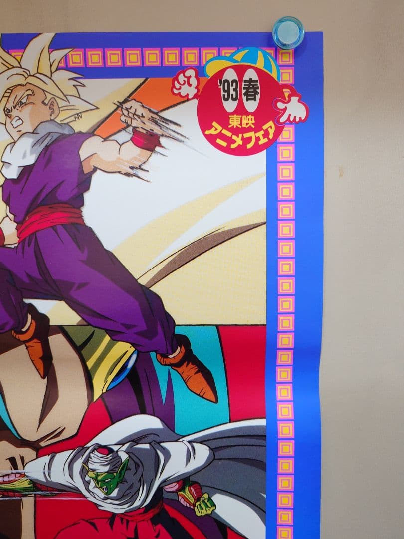 貴重　映画　ドラゴンボールＺ　燃え尽きろ!!熱戦・烈戦・超激戦　B2 ポスター