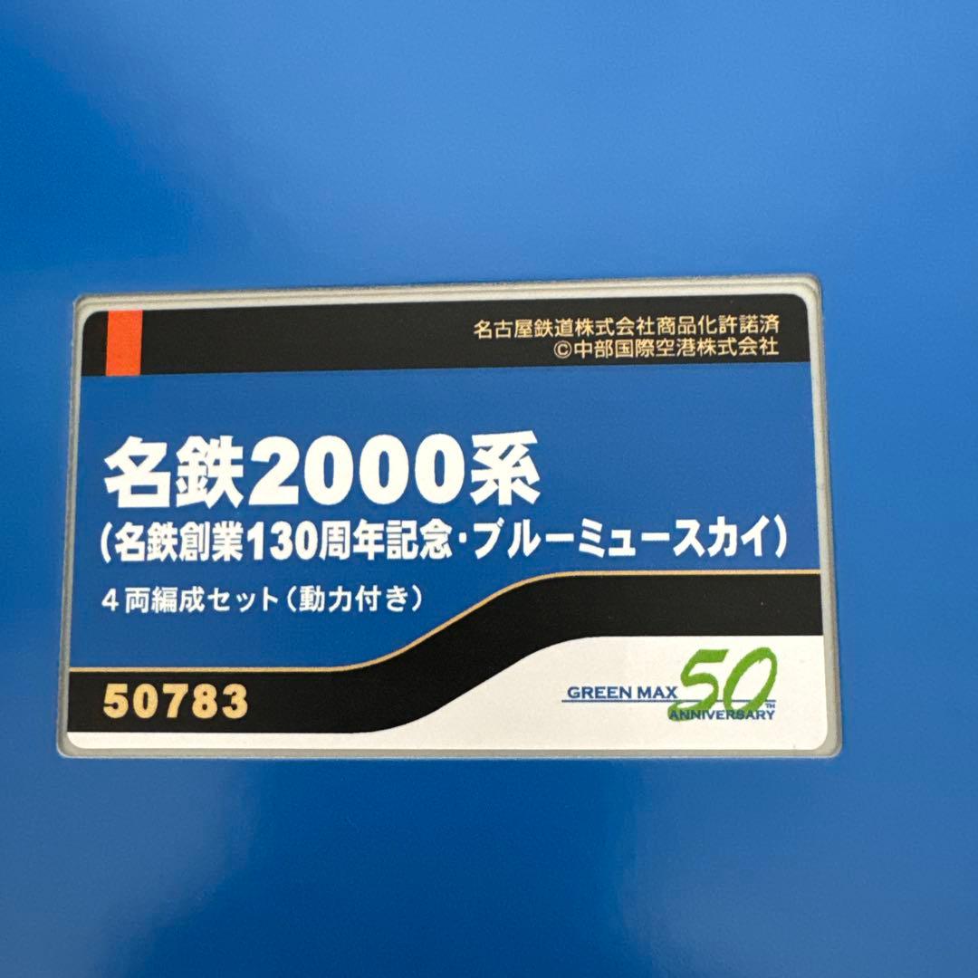 50783名鉄2000系ブルーミュウスカイ