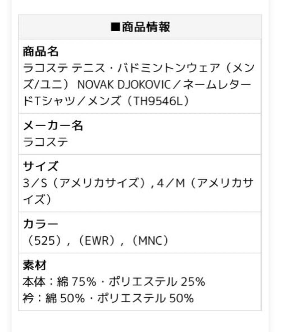 ラコステ テニスウェアNOVAK DJOKOVIC／ネームレタードTシャツ