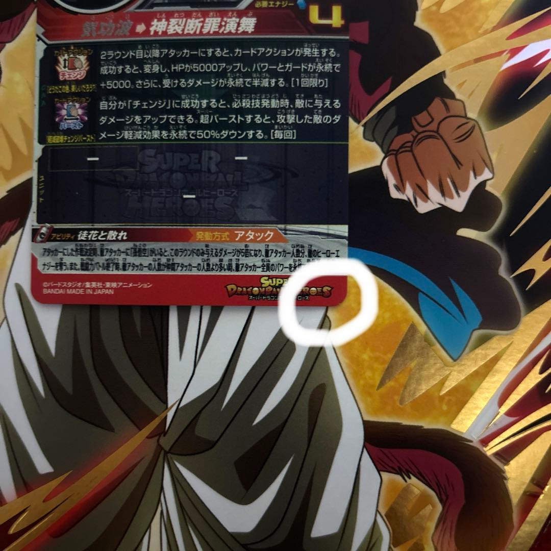 【38】ドラゴンボールヒーローズ UGM7-sec3 ゴクウブラック