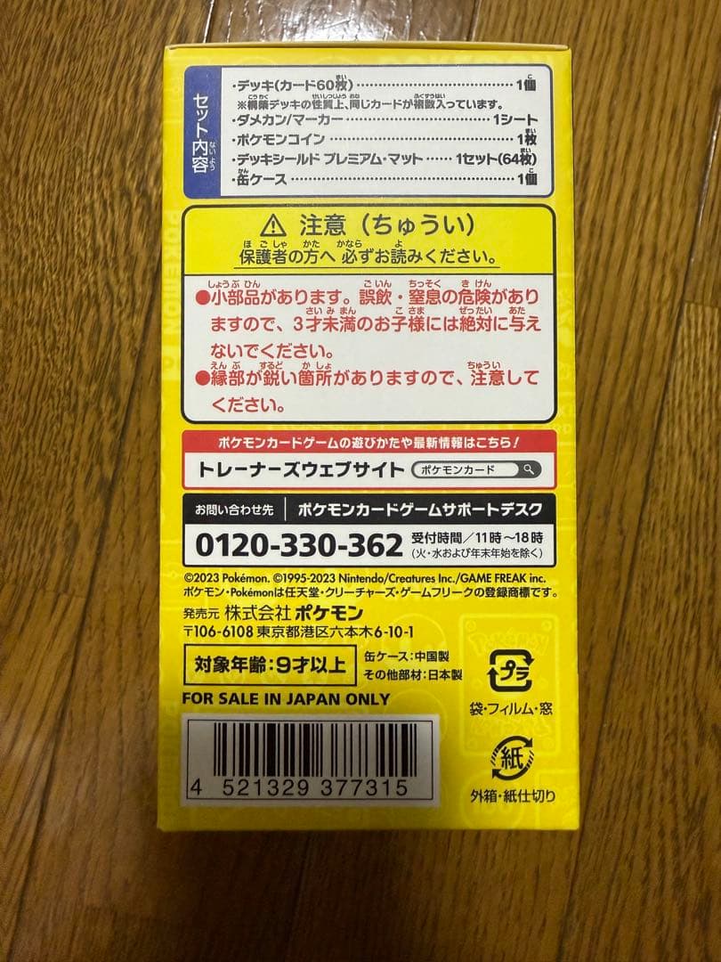 ワールドチャンピオンシップ2023 横浜記念デッキ未開封