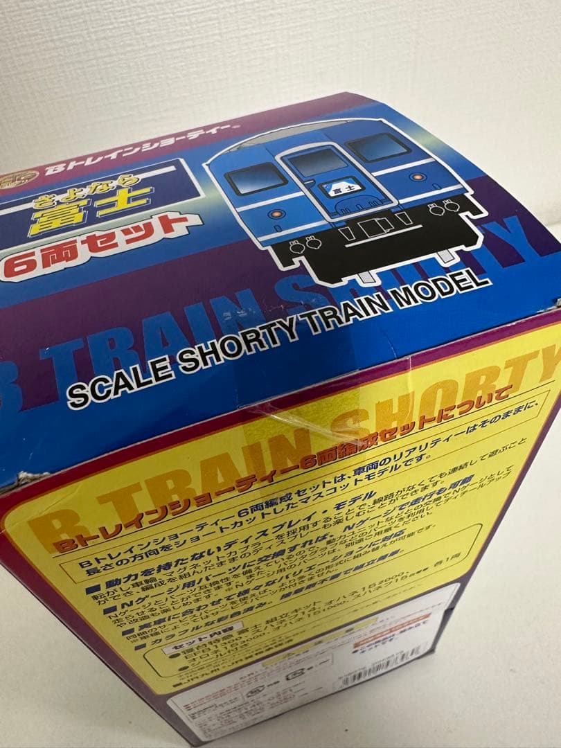 Bトレインショーティー さよなら富士 6両セット バンダイ