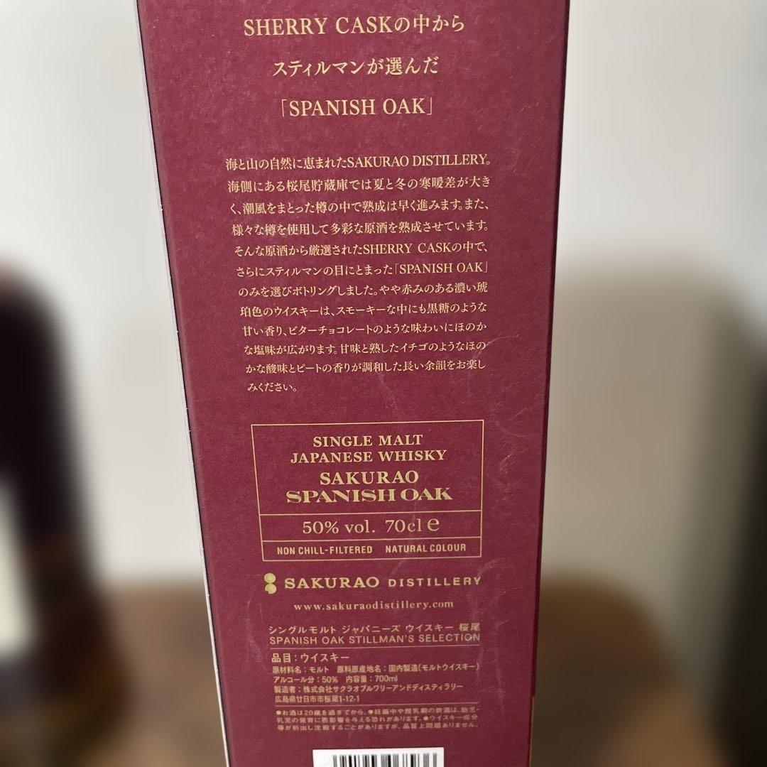 数量限定品　桜尾SPANISH OAK STILLMAN'S SELECTION