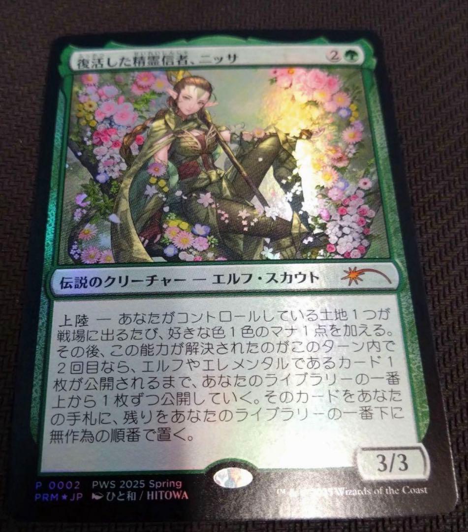 復活した精霊信者、ニッサ　foil プロモ　MTG