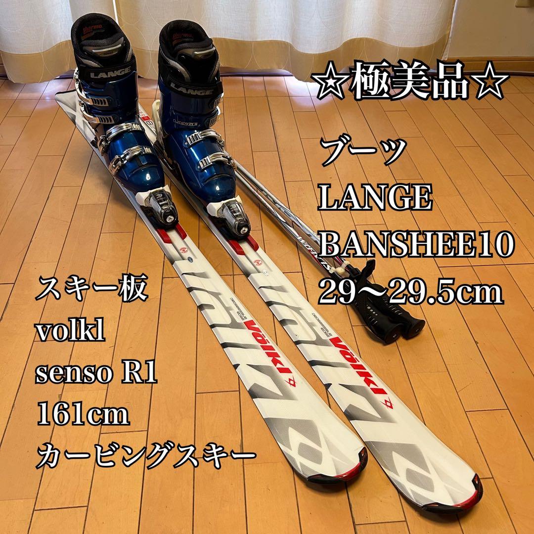 ◇極美品◇ volkl 161cm ブーツ　LANGE 29〜29.5cm