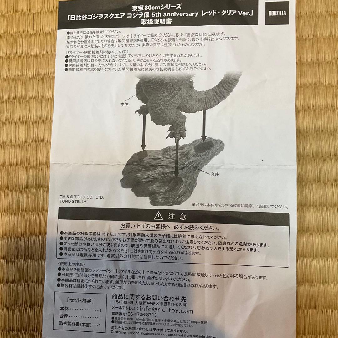 日比谷ゴジラスクエア　ゴジラ像　レッド・クリアVer. 東宝30cmシリーズ